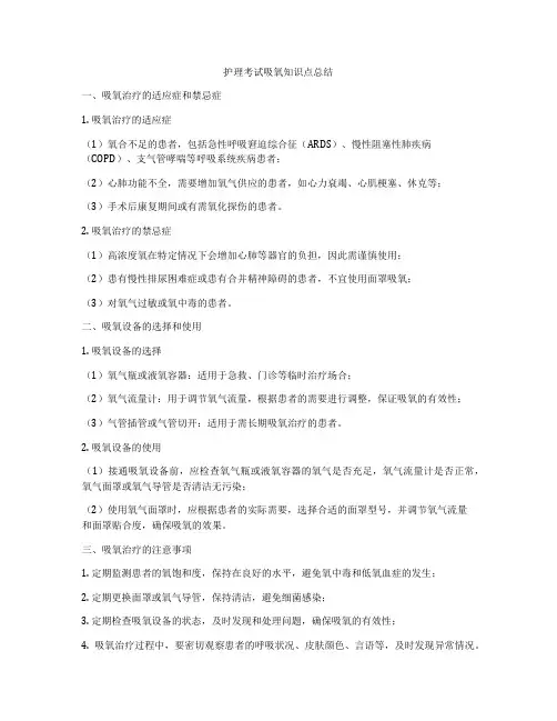 护理考试吸氧知识点总结