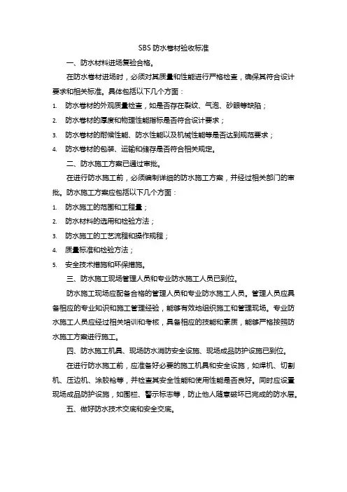 sbs防水卷材验收标准