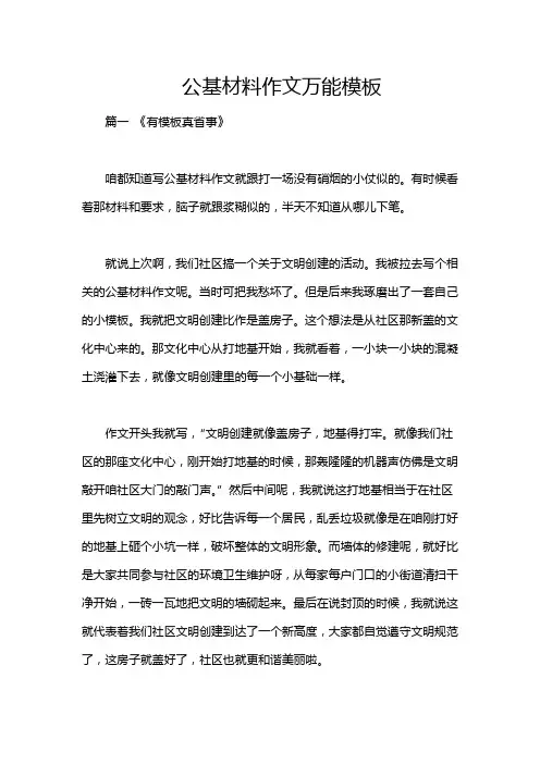 公基材料作文万能模板