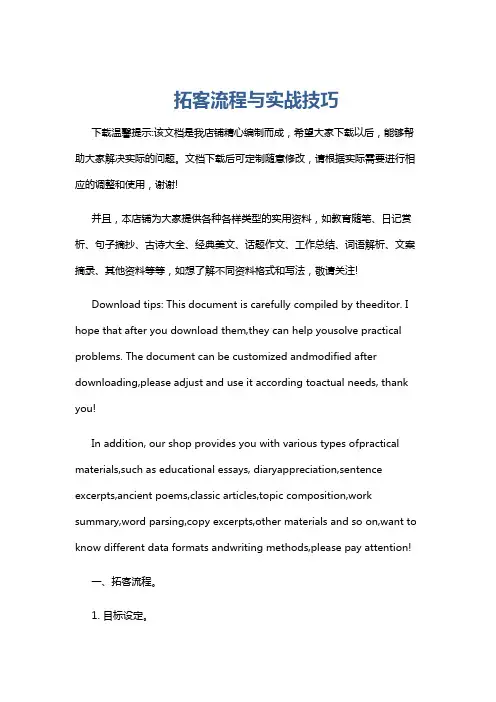拓客流程与实战技巧