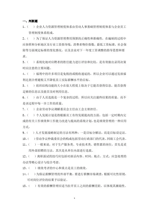 助理人力资源管理师复习资料
