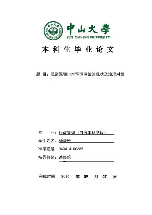浅谈深圳水环境污染现状及原因