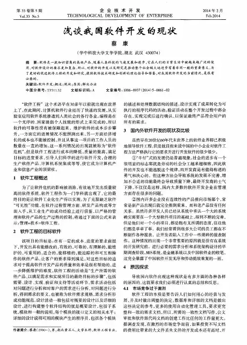 浅谈我国软件开发的现状