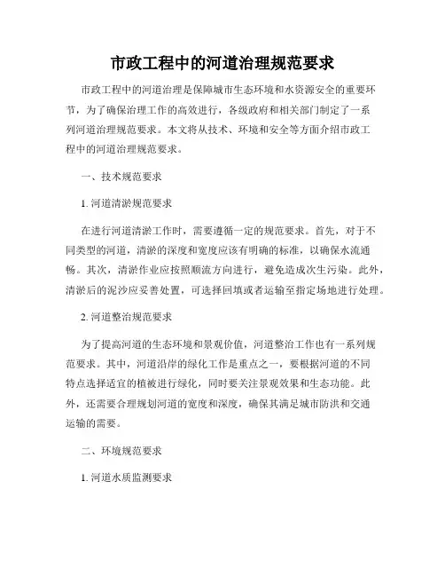 市政工程中的河道治理规范要求