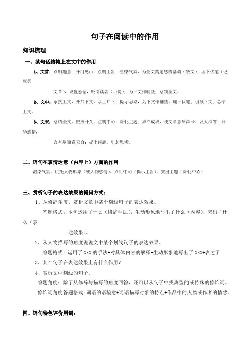 专题04 句子或段落在文中的作用-2022年中考语文记叙文阅读精讲精练(上海专用)