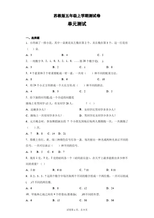 五年级上册数学试卷   第七单元 解决问题的策略   苏教版(无答案)