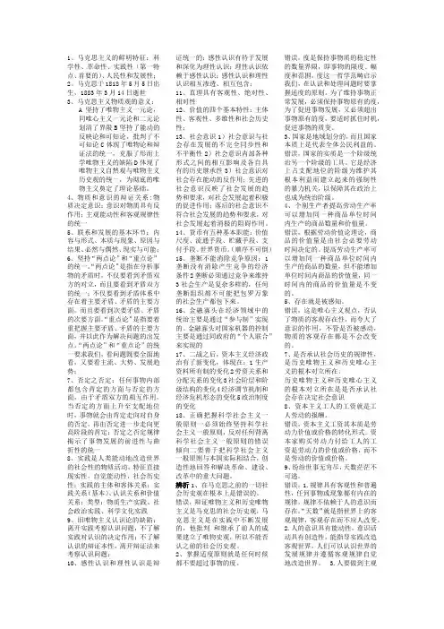 苏州科技大学马克思主义概论考试重点