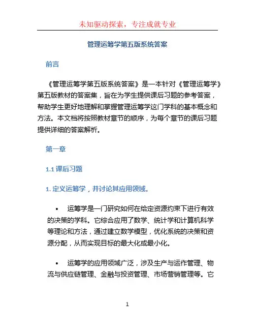 管理运筹学第五版系统答案