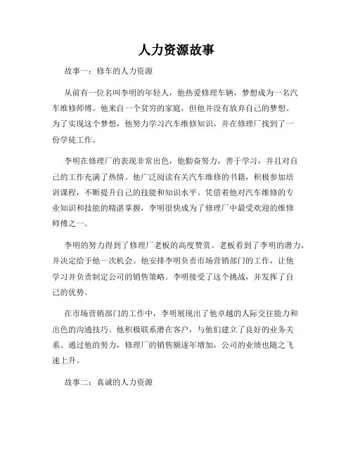 人力资源故事