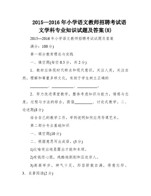 2015—2016年小学语文教师招聘考试语文学科专业知识试题及答案(8)