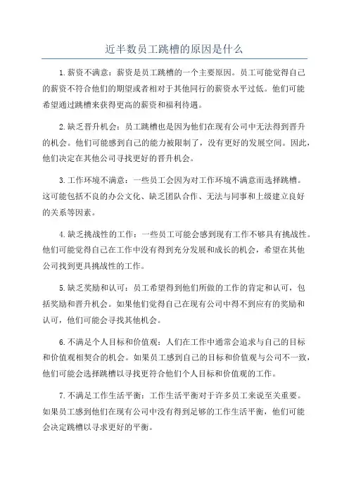 近半数员工跳槽的原因是什么