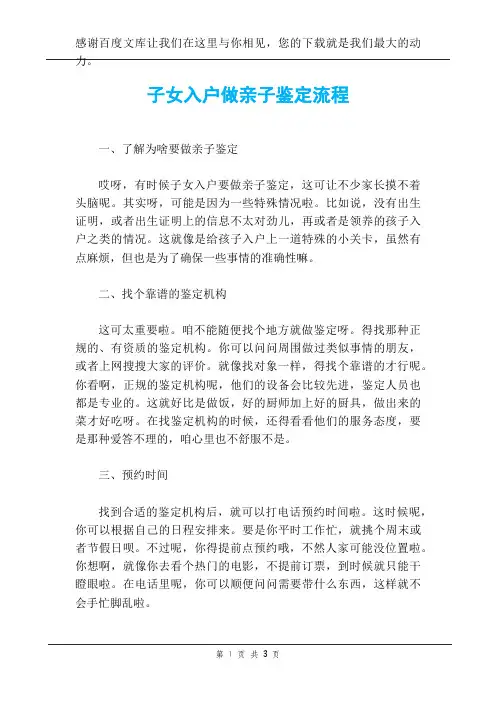 子女入户做亲子鉴定流程