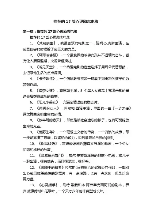 推荐的17部心理励志电影