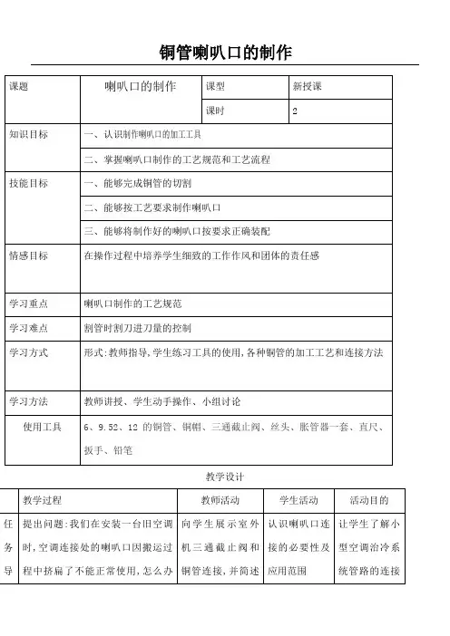 铜管喇叭口的制作
