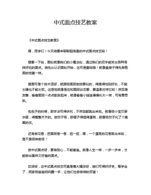 中式面点技艺教案