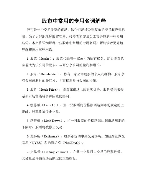 股市中常用的专用名词解释