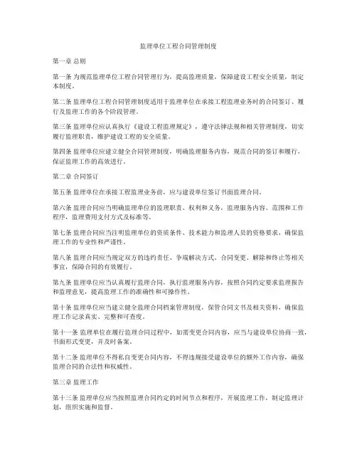 监理单位工程合同管理制度
