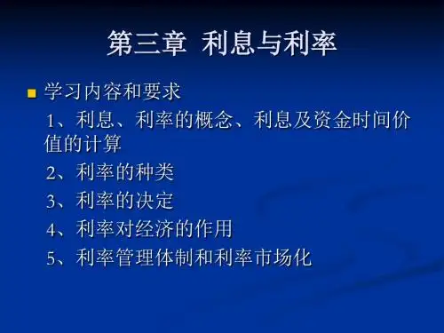 货币银行学 第3章共44页