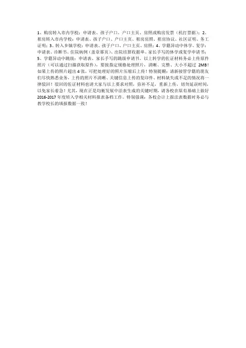 转学佐证