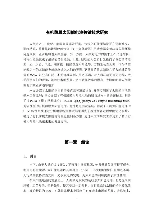 有机薄膜太阳能电池关键技术研究