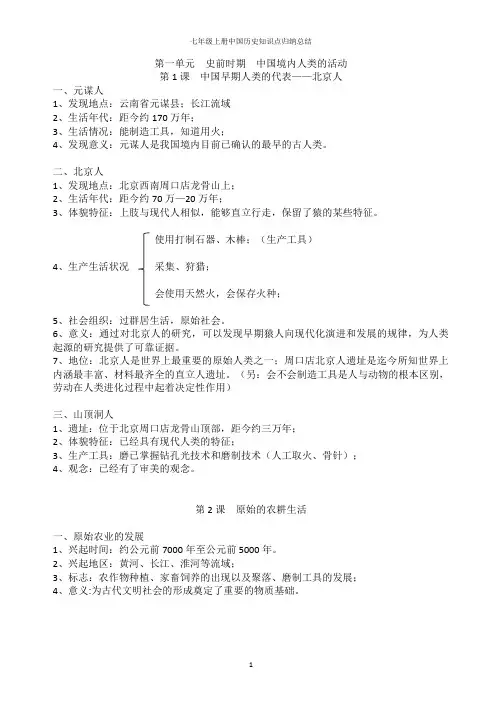 七年级上册历史知识点