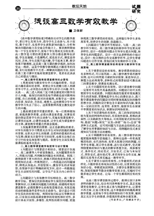 浅谈高三数学有效教学