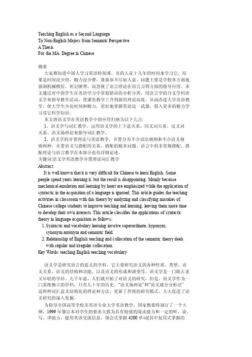 英语毕业论文：语义学在英语教学中的应用