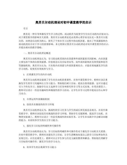 奥苏贝尔动机理论对初中课堂教学的启示