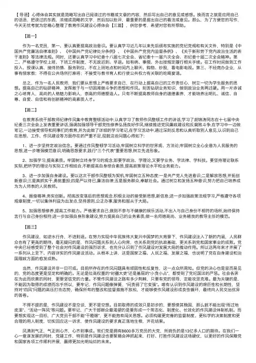 教育作风建设心得体会【三篇】