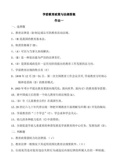 学前教育政策与法规答案