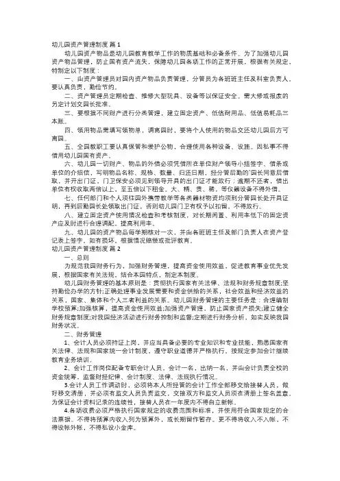 幼儿园资产管理制度
