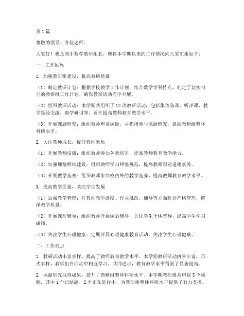 初中数学教研组长述职(3篇)
