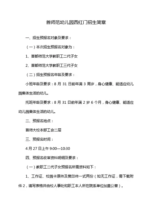 首师范幼儿园西红门招生简章