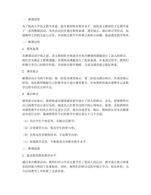 小学语文教研组磨课总结