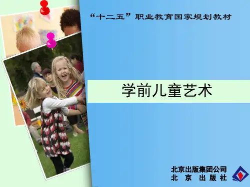 学前儿童音乐欣赏学前儿童艺术教育ppt课件