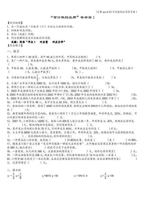 (完整word版)百分数的应用导学案1