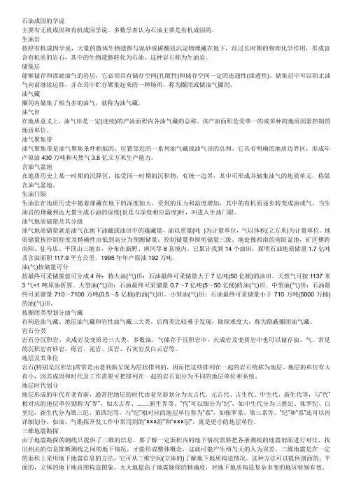 石油成因的学说