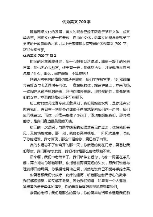 优秀美文700字