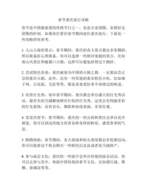 春节重庆旅行攻略