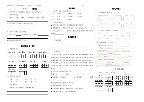 北师大五年级语文上册三案《红树林》及一二单元练习