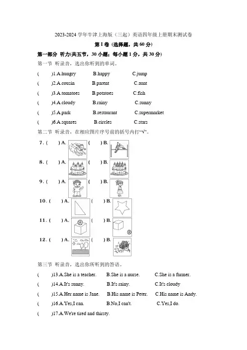 2023-2024学年牛津上海版(三起)英语四年级上册期末测试题含答案
