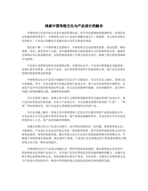 浅谈中国传统文化与产品设计的融合