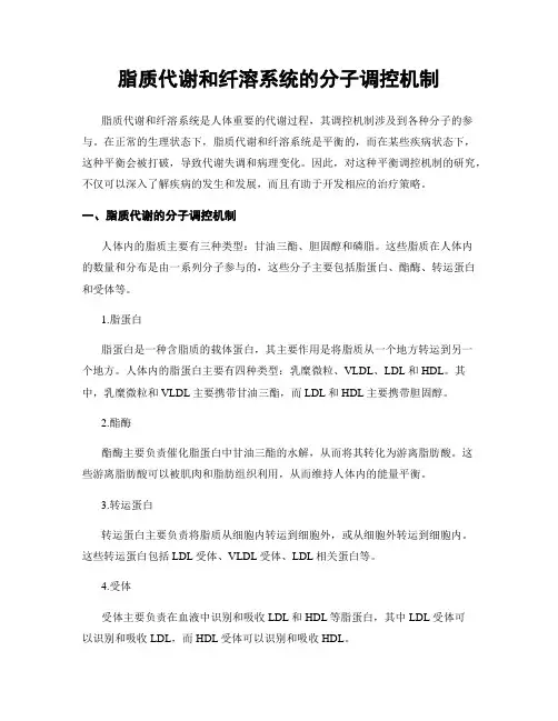 脂质代谢和纤溶系统的分子调控机制