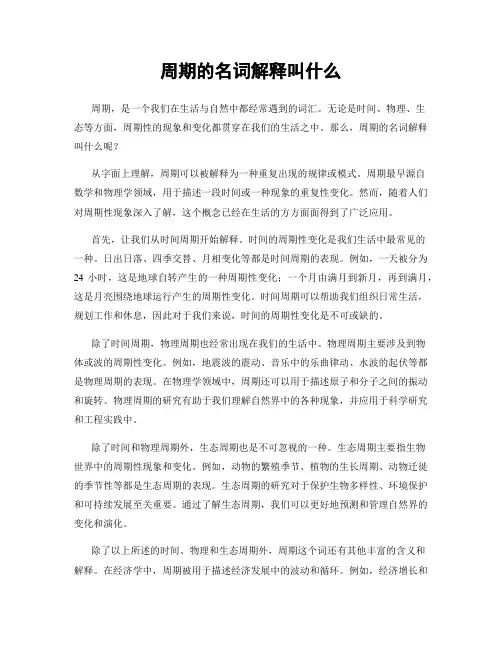 周期的名词解释叫什么
