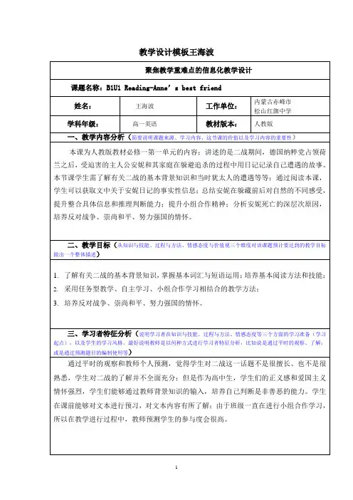 英语必修一U1reading教学设计(含实践反思)