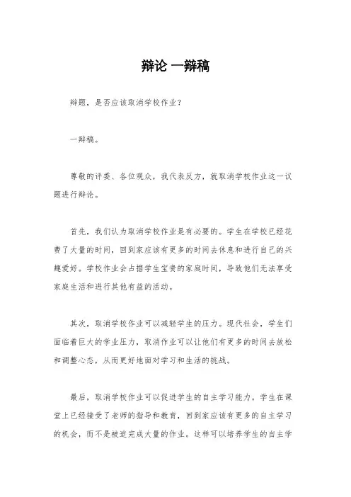 辩论 一辩稿