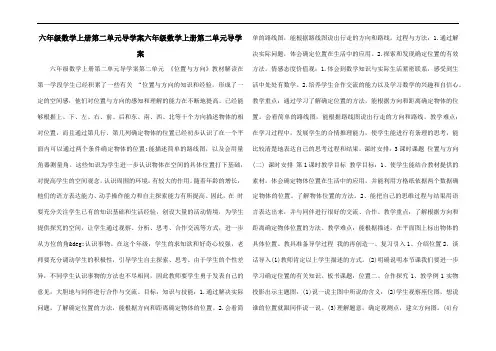 六年级数学上册第二单元导学案六年级数学上册第二单元导学案