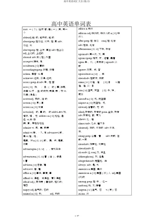 高中英语词汇大全(练习)