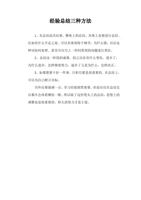 表述经验总结的三种写法