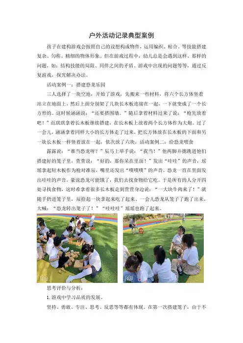 课程游戏化户外活动案例
